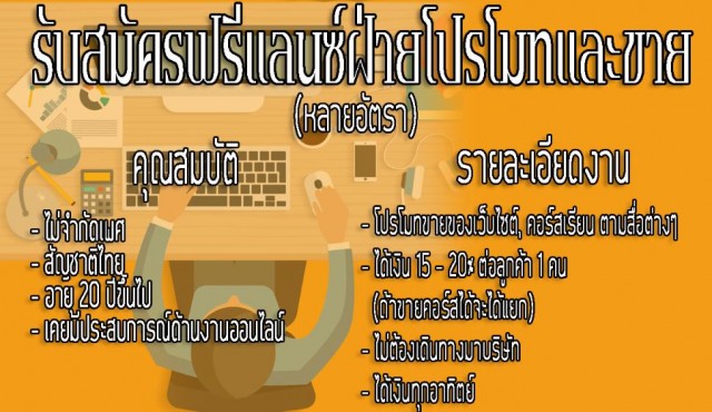 ฟรีแลนซ์อื่นๆ