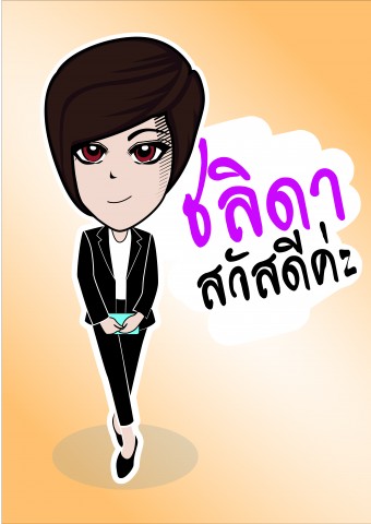 กราฟฟิค/วาดภาพ