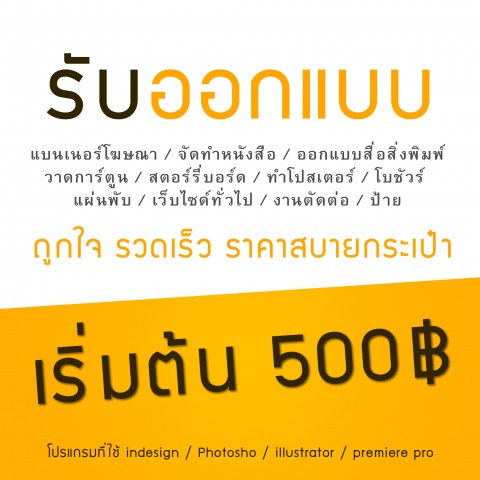 นักออกแบบ/Designer