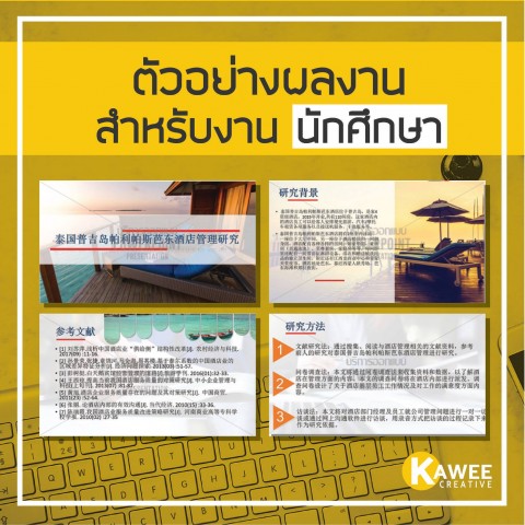 นักออกแบบ/Designer