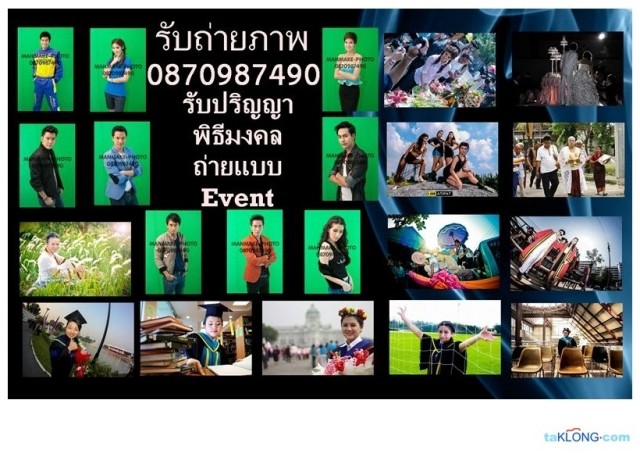 ช่างภาพ/ตากล้อง