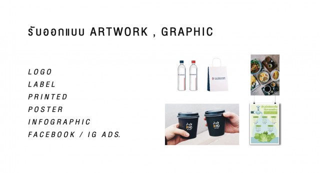 กราฟฟิค/วาดภาพ