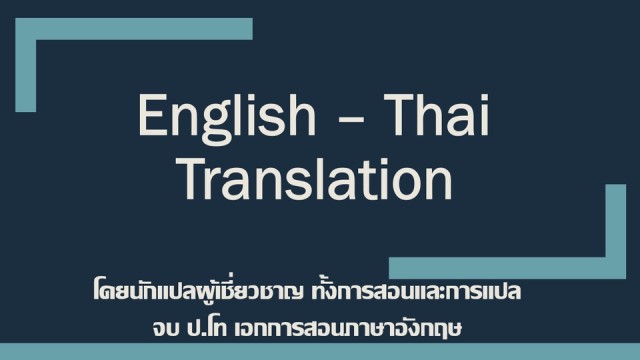 นักแปลภาษา