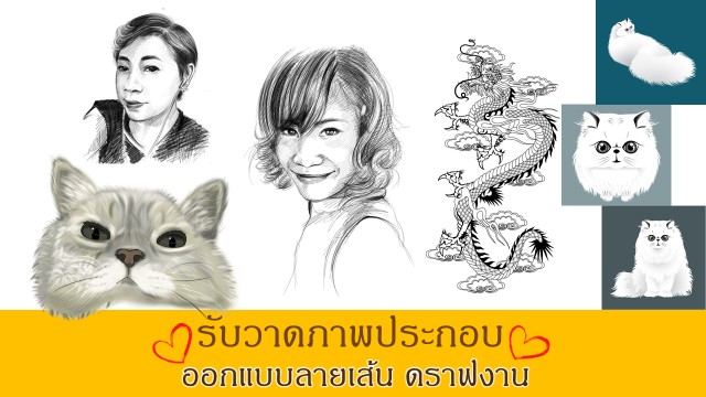 กราฟฟิค/วาดภาพ