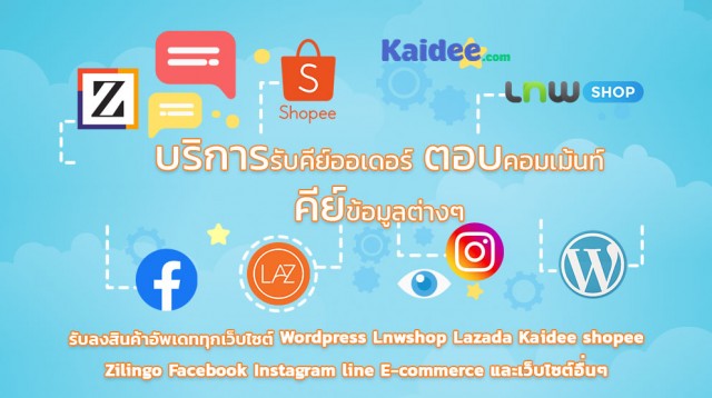 ดูแลร้านค้าออนไลน์ FB IG