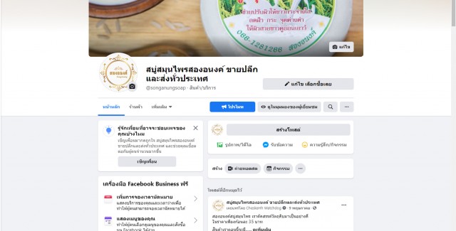 ดูแลร้านค้าออนไลน์ FB IG