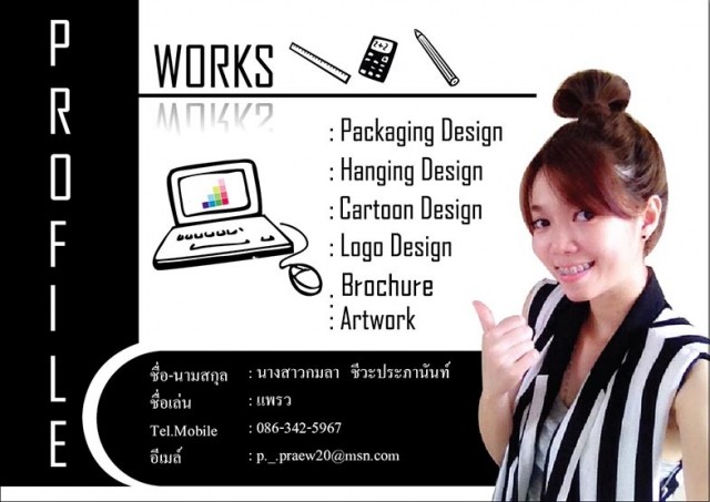 กราฟฟิค/วาดภาพ