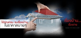 มีความต้องการ รูปบ้า