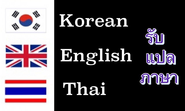 นักแปลภาษา