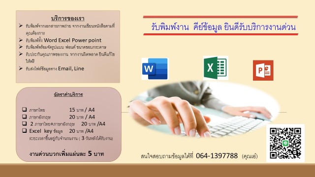 นักป้อนข้อมูล