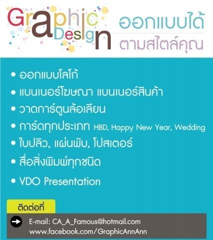 กราฟฟิค/วาดภาพ