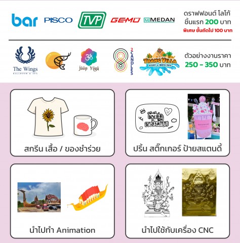 กราฟฟิค/วาดภาพ