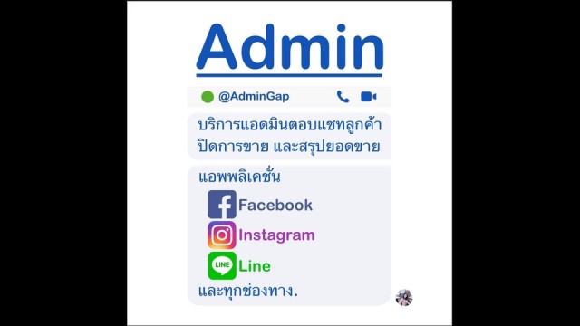 ดูแลร้านค้าออนไลน์ FB IG