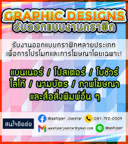 กราฟฟิค/วาดภาพ