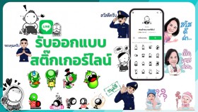 ออกแบบ Sticker Line 