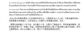 รับแปลภาษาจีนไทยไทยจ