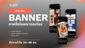 ออกแบบ Banner สื่อโฆ