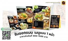 รับออกแบบป้ายเมนู _I