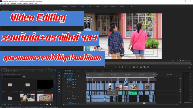 ตัดต่อวีดีโอ/CG