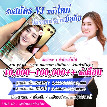 DJ/พิธีกร