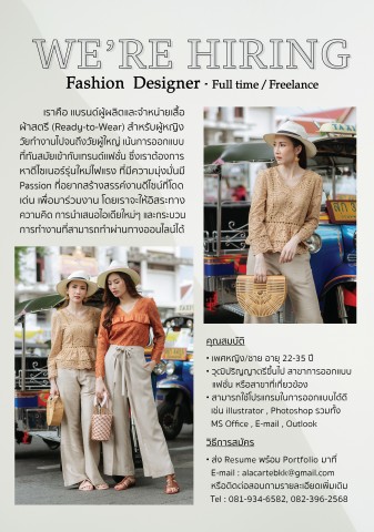 นักออกแบบ/Designer