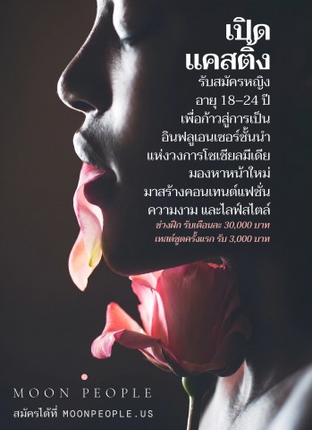 นายแบบ/นางแบบ/นักแสดง
